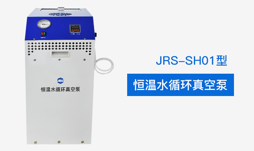JRS-SH01实验室恒温水循环真空泵插图